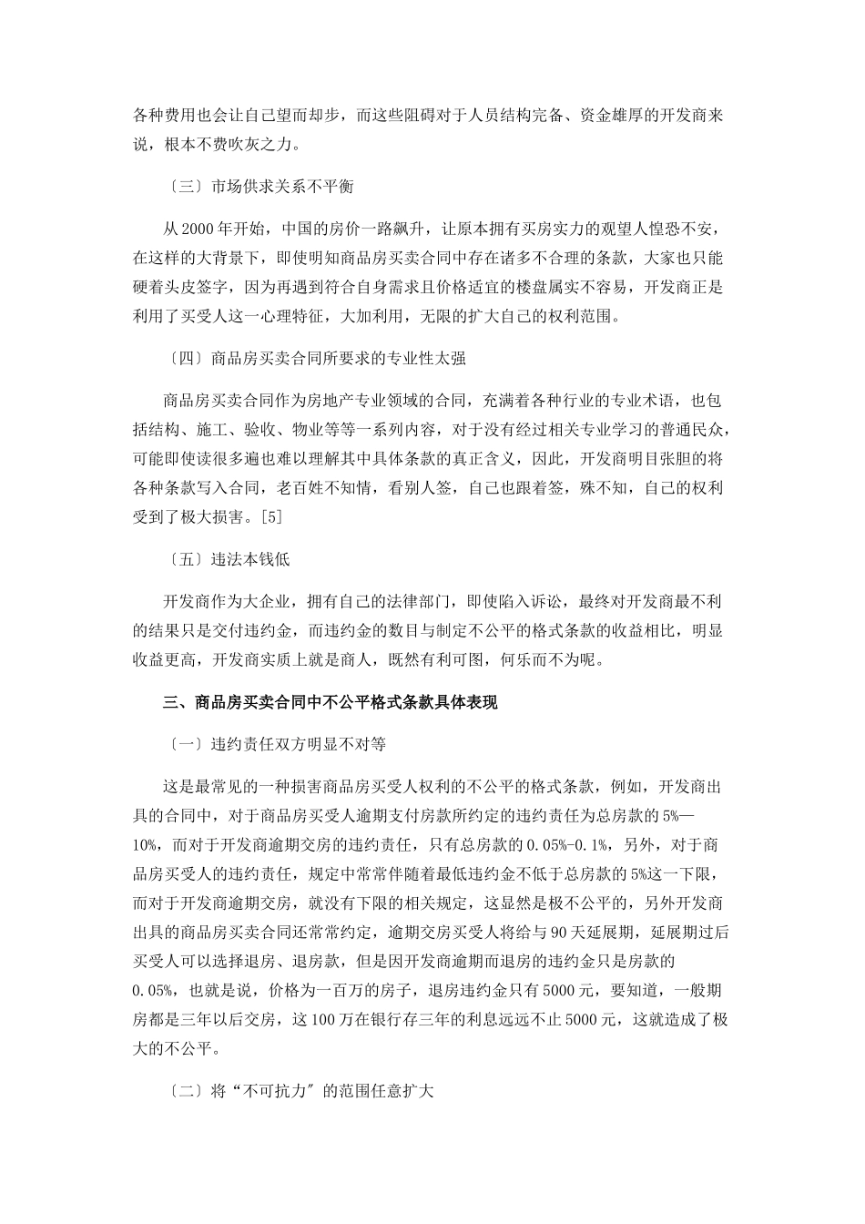 2023年市场经济下商品房买卖合同格式条款.docx_第2页