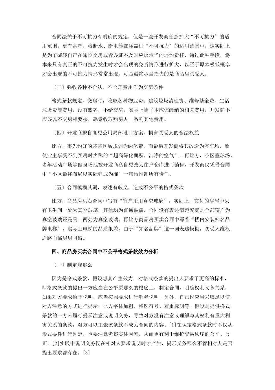 2023年市场经济下商品房买卖合同格式条款.docx_第3页