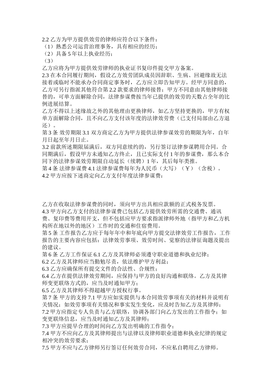 2023年常法律顾问驾驶员聘用合同.docx_第3页