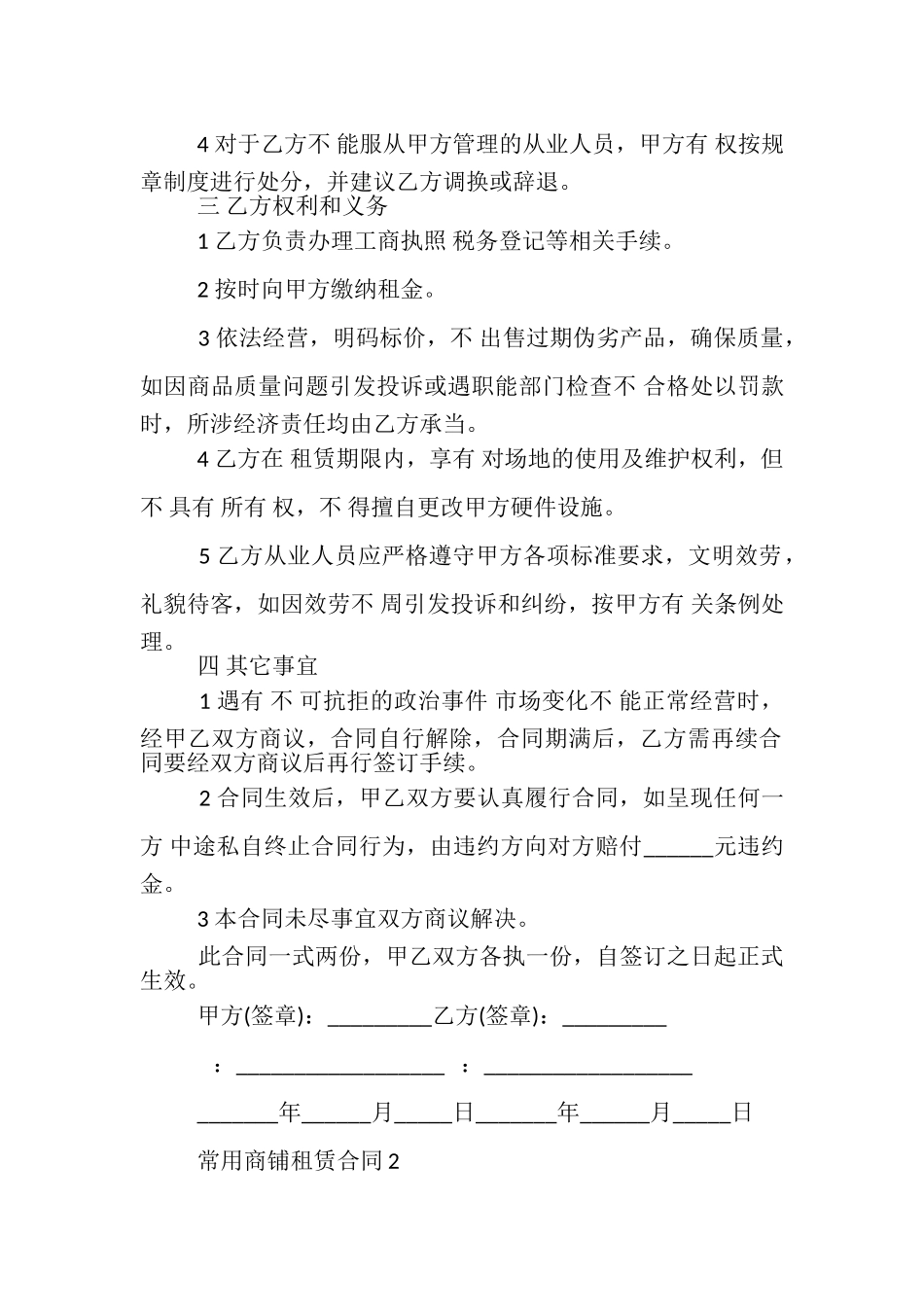 2023年常用商铺租赁合同.doc_第2页