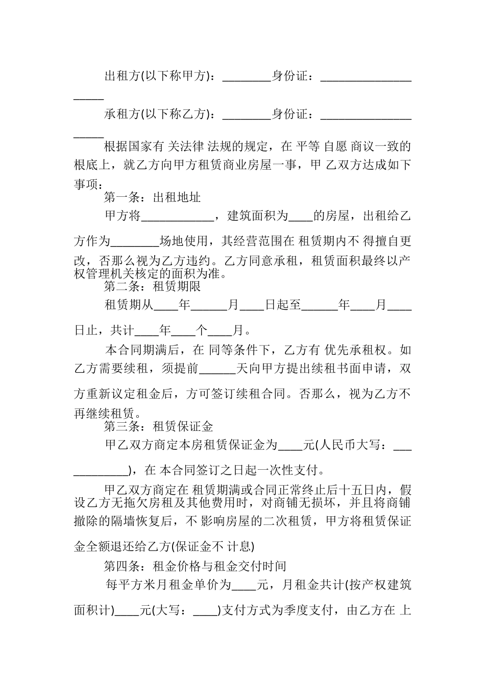 2023年常用商铺租赁合同.doc_第3页