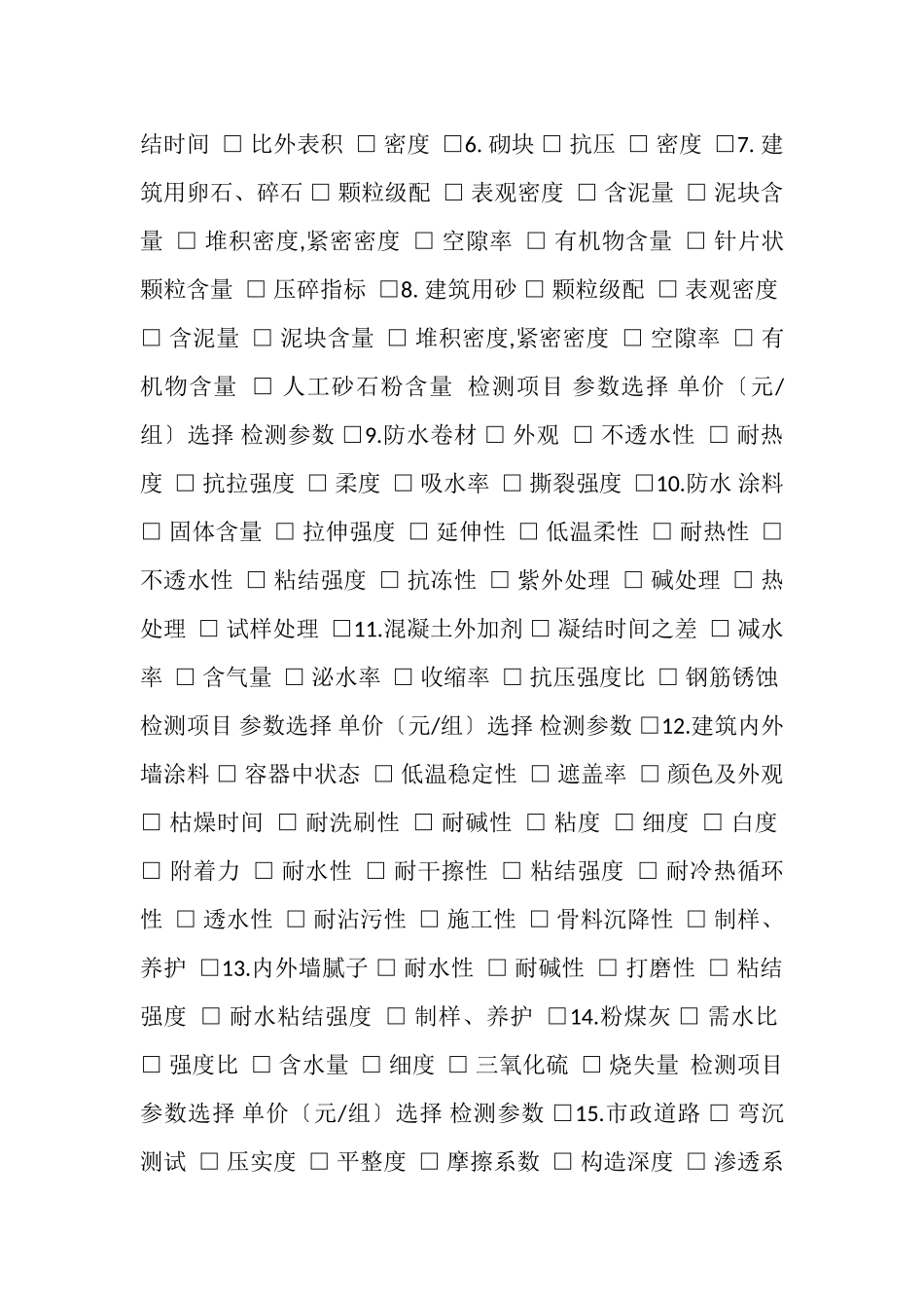 2023年常规建筑材料及结构实体委托检测合同.doc_第2页