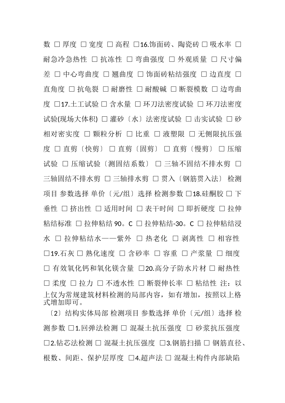 2023年常规建筑材料及结构实体委托检测合同.doc_第3页