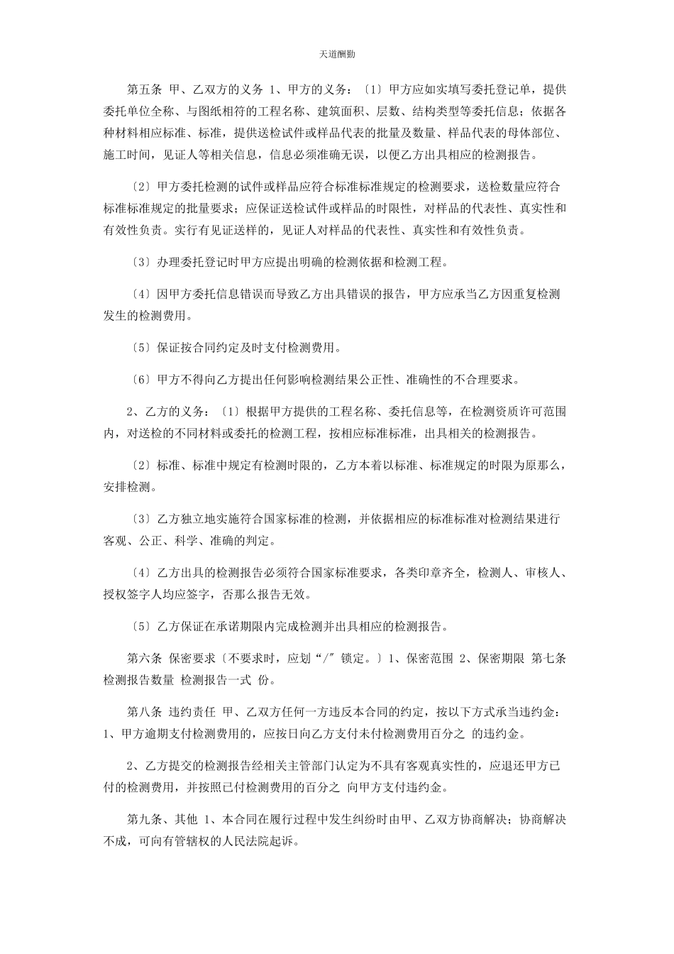 2023年常规建筑材料及结构实体委托检测合同.docx_第3页