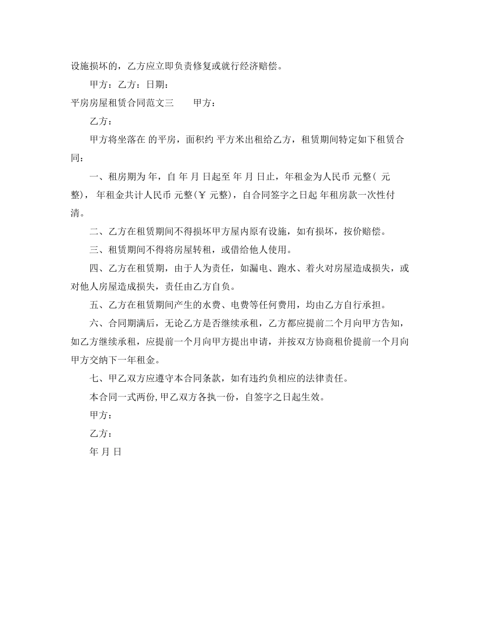 2023年平房房屋租赁合同2.docx_第3页