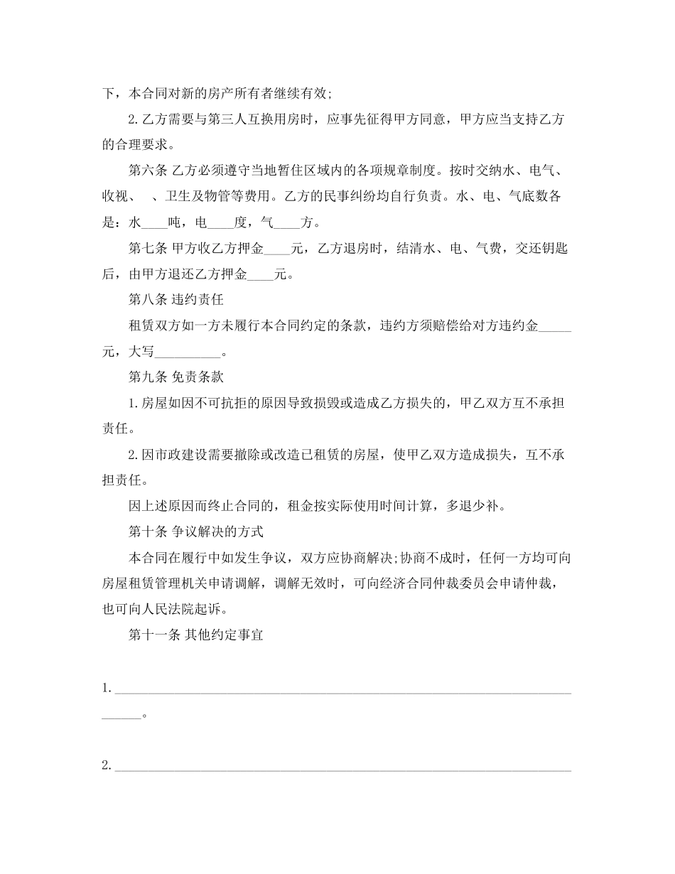 2023年平房租房合同范本下载.docx_第2页