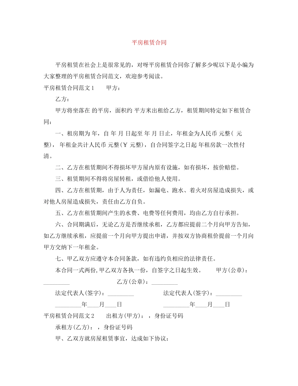 2023年平房租赁合同.docx_第1页