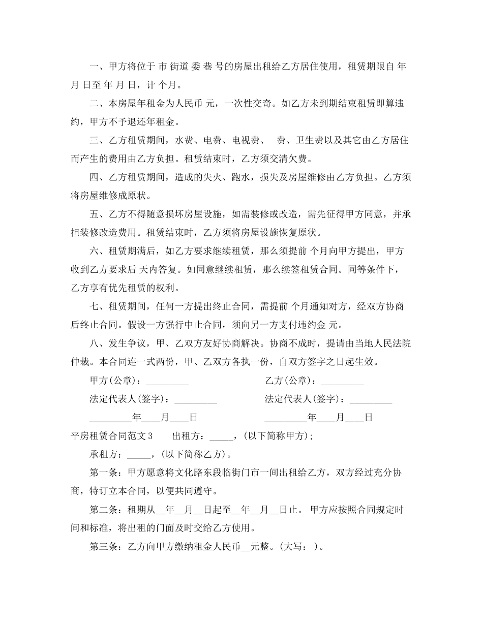 2023年平房租赁合同.docx_第2页