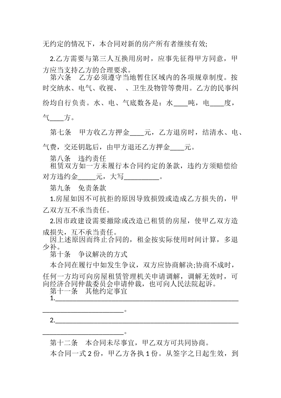 2023年平房租房合同范本下载.doc_第2页