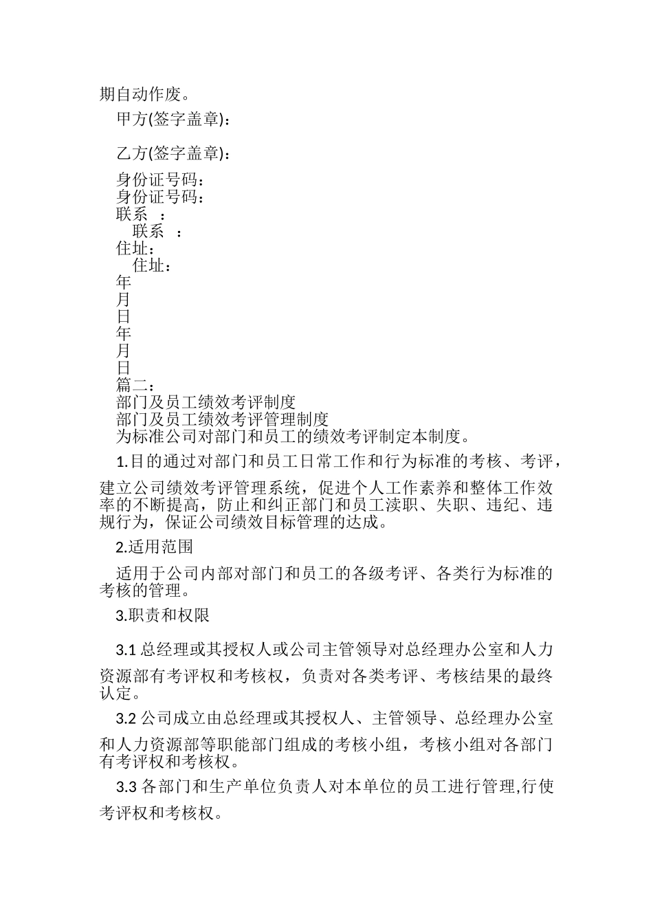 2023年平房租房合同范本下载.doc_第3页