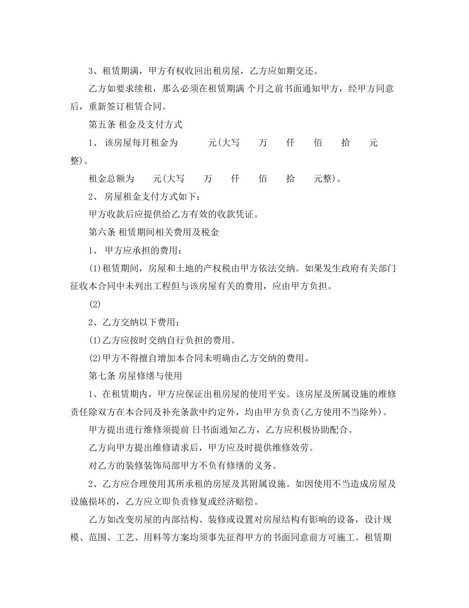 2023年平房租赁合同范本.docx_第2页