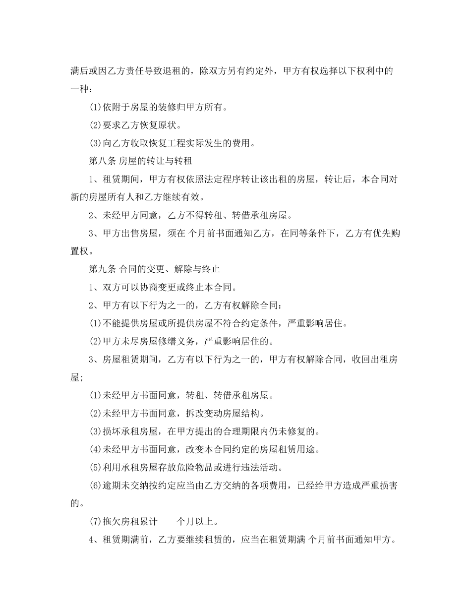 2023年平房租赁合同范本.docx_第3页