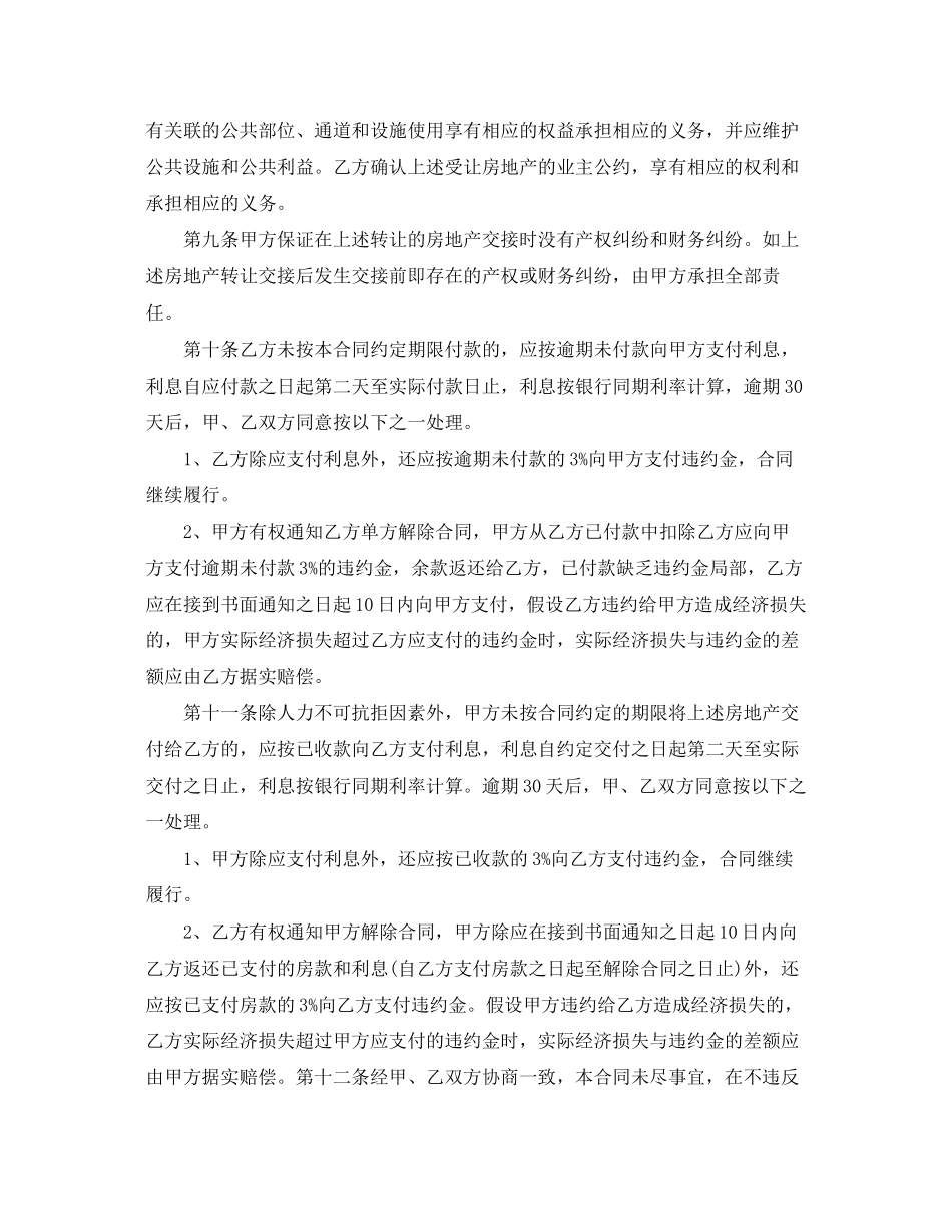 2023年平房购房合同范本.docx_第2页