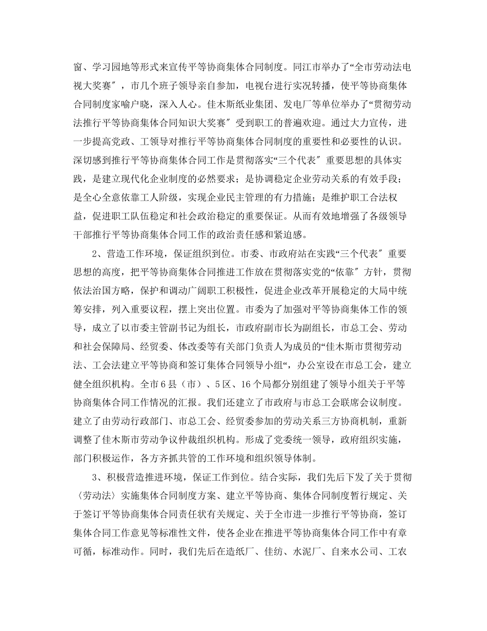 2023年平等协商集体合同工作经验.docx_第2页