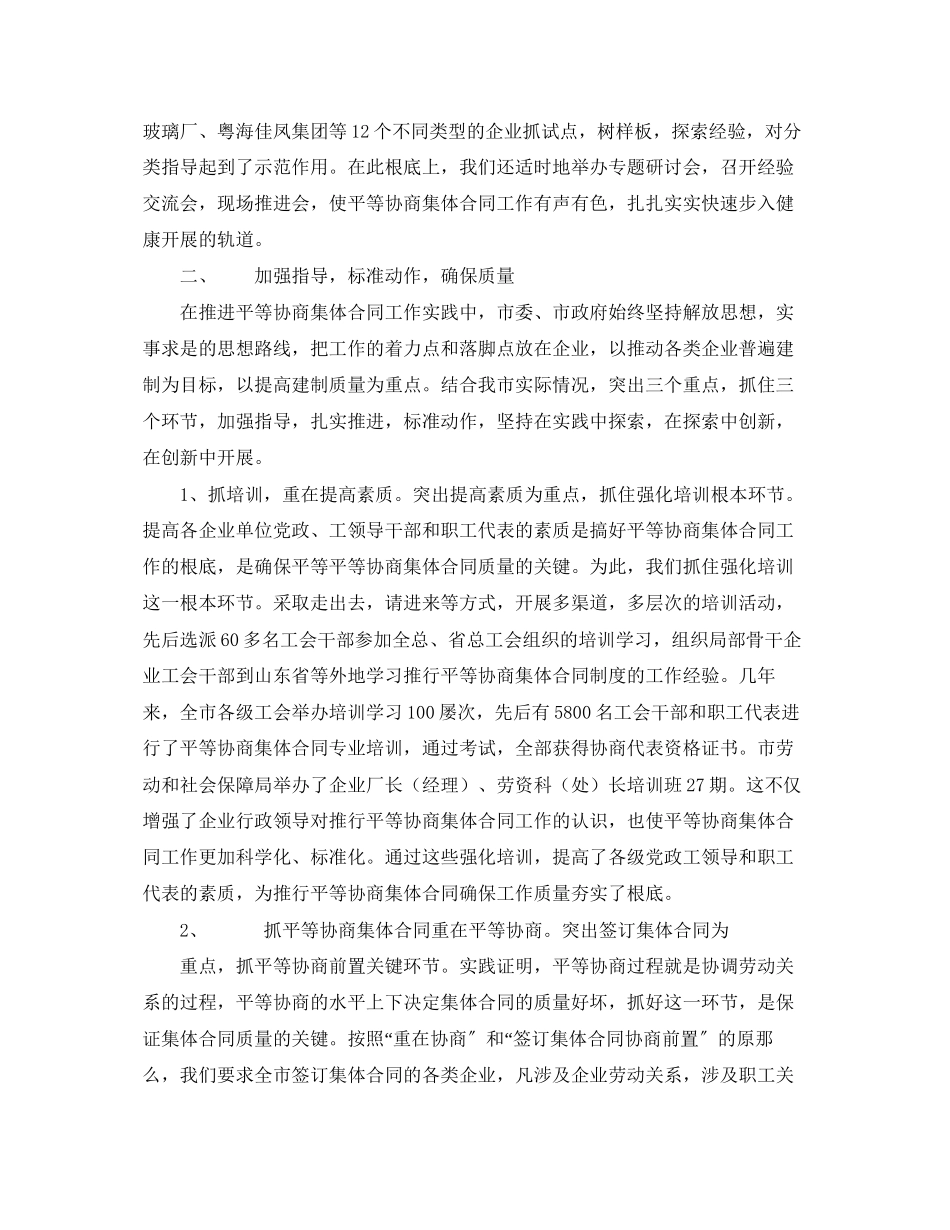 2023年平等协商集体合同工作经验.docx_第3页