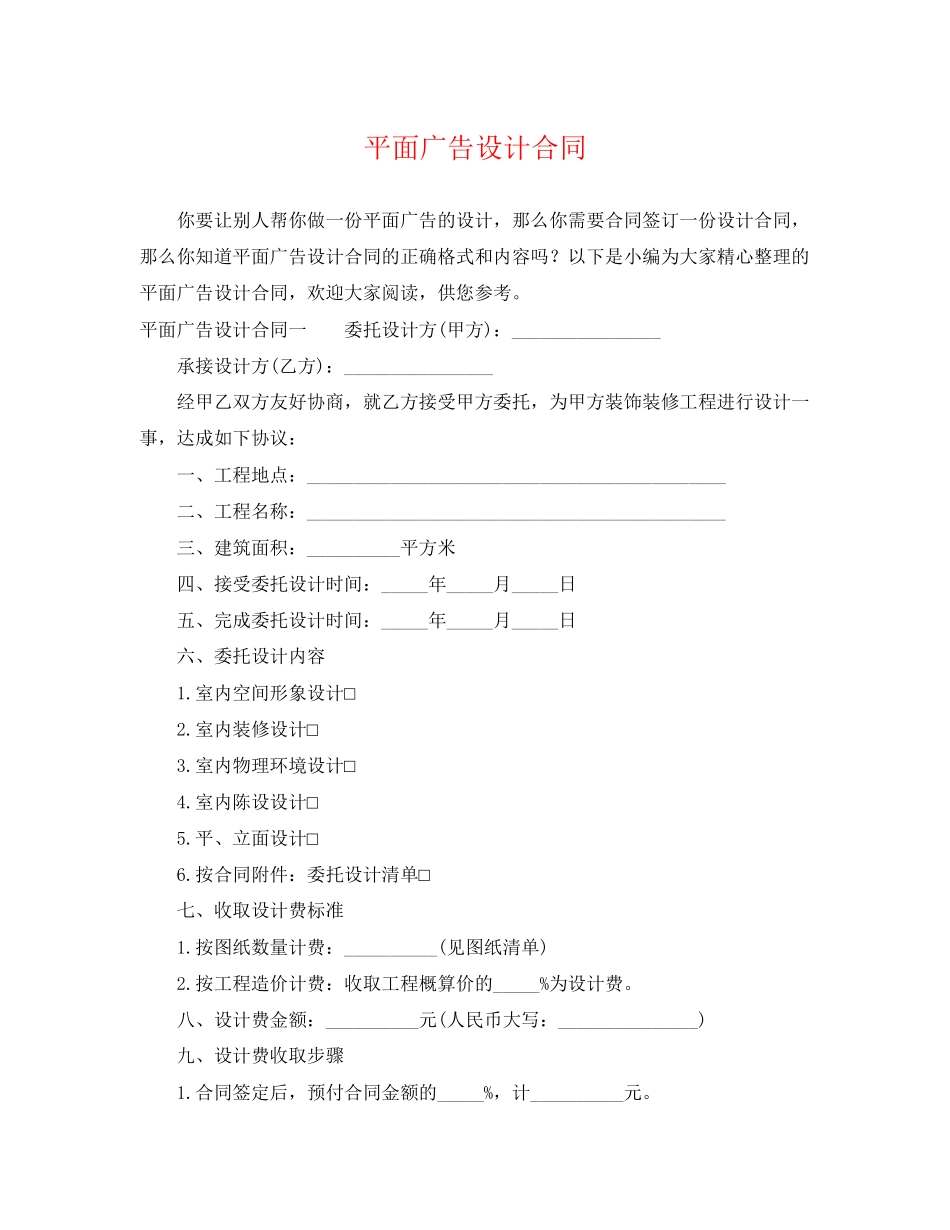 2023年平面广告设计合同.docx_第1页