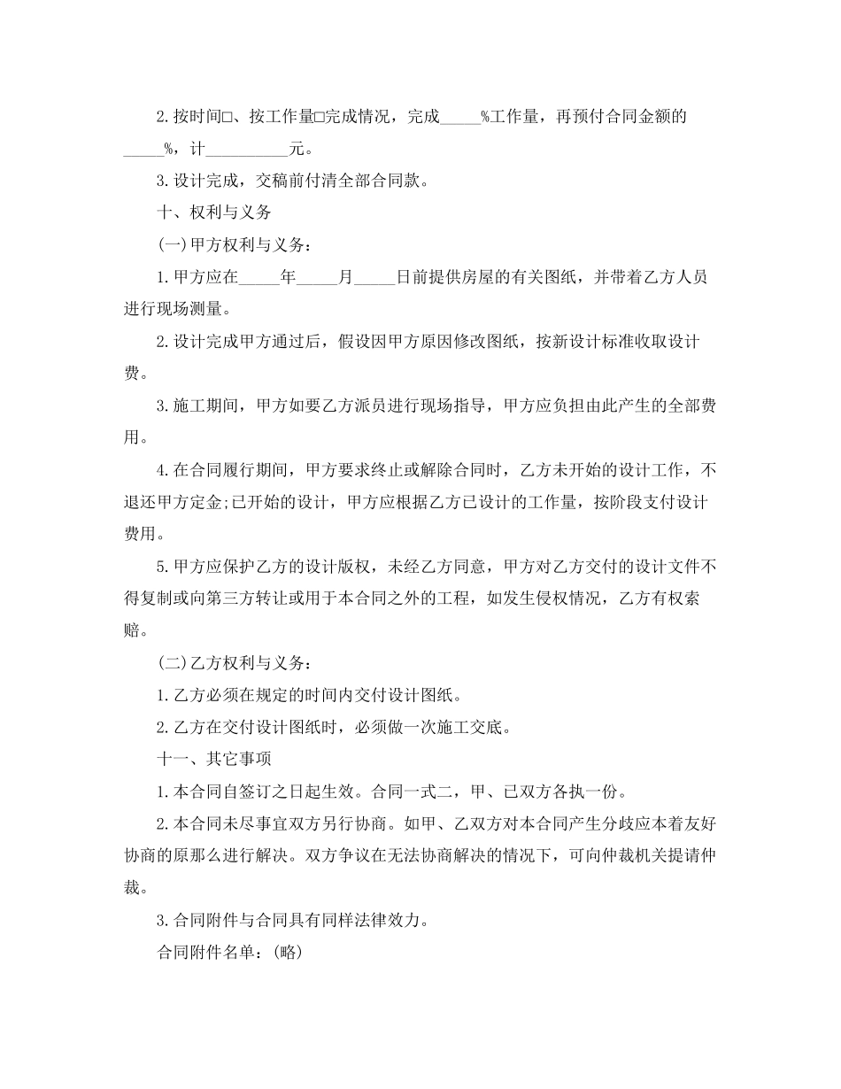 2023年平面广告设计合同.docx_第2页