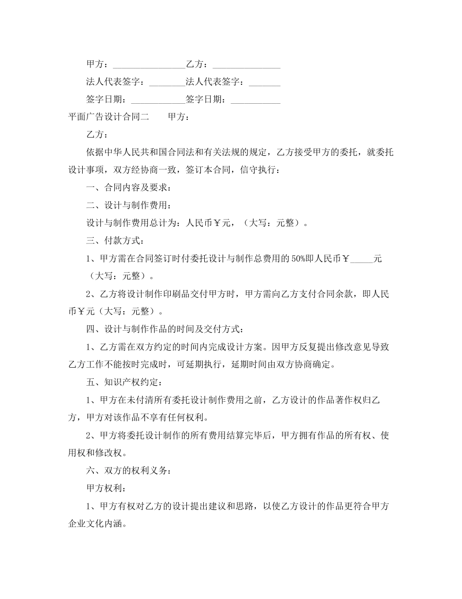2023年平面广告设计合同.docx_第3页
