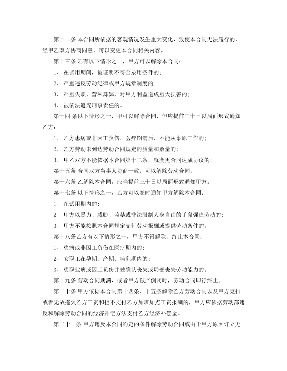 2023年平面模特用工劳动合同.docx_第3页