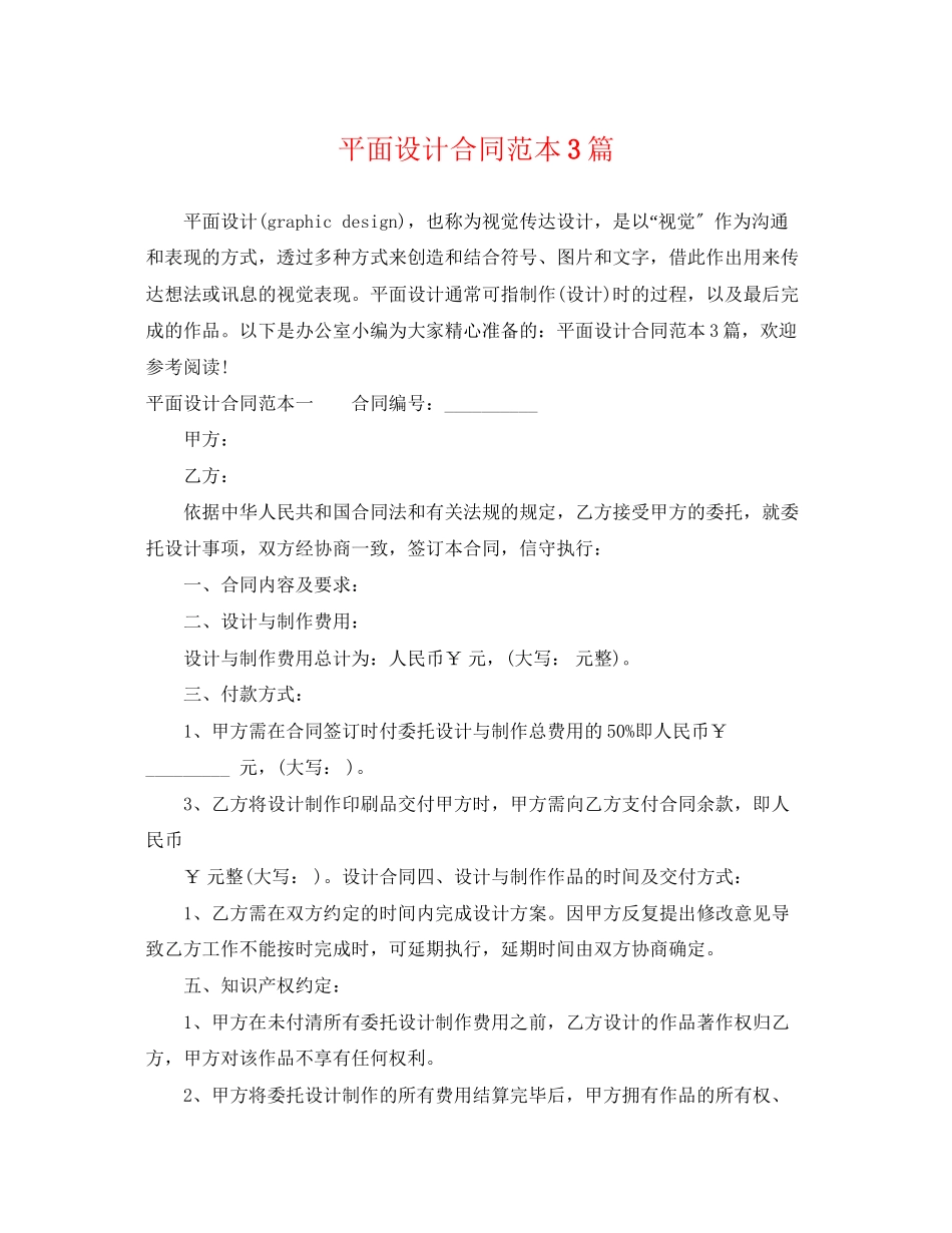 2023年平面设计合同范本3篇.docx_第1页