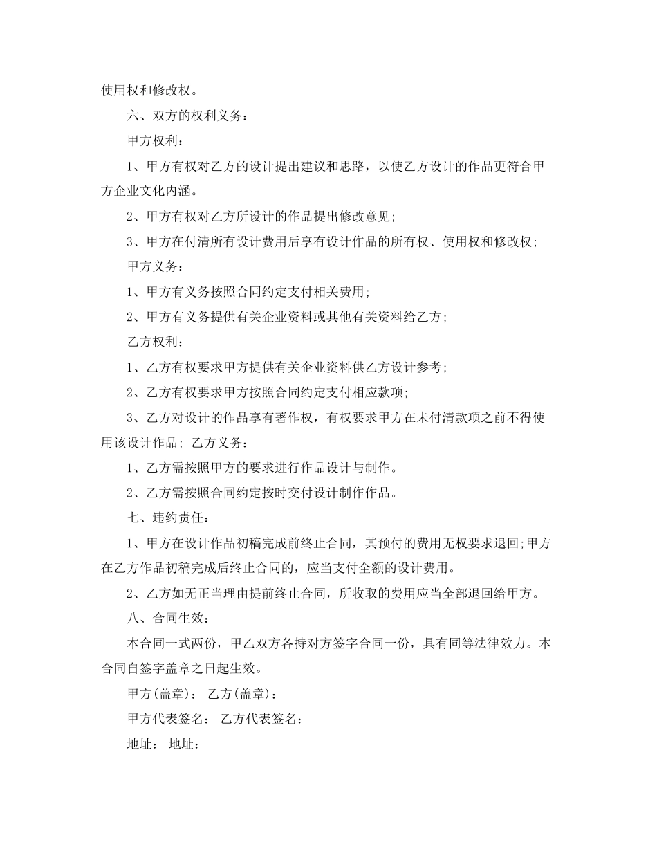 2023年平面设计合同范本3篇.docx_第2页