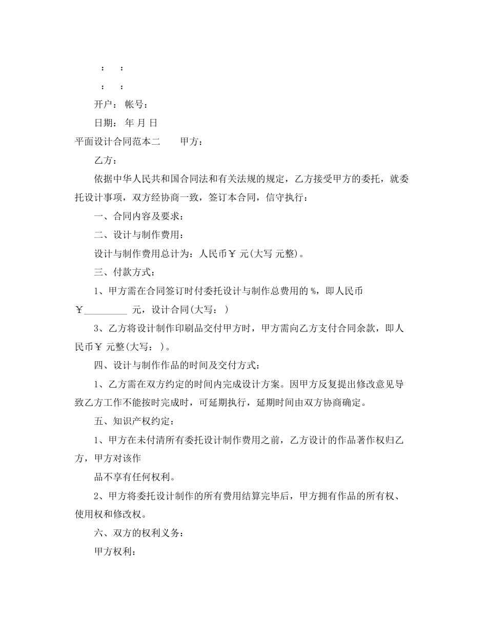 2023年平面设计合同范本3篇.docx_第3页