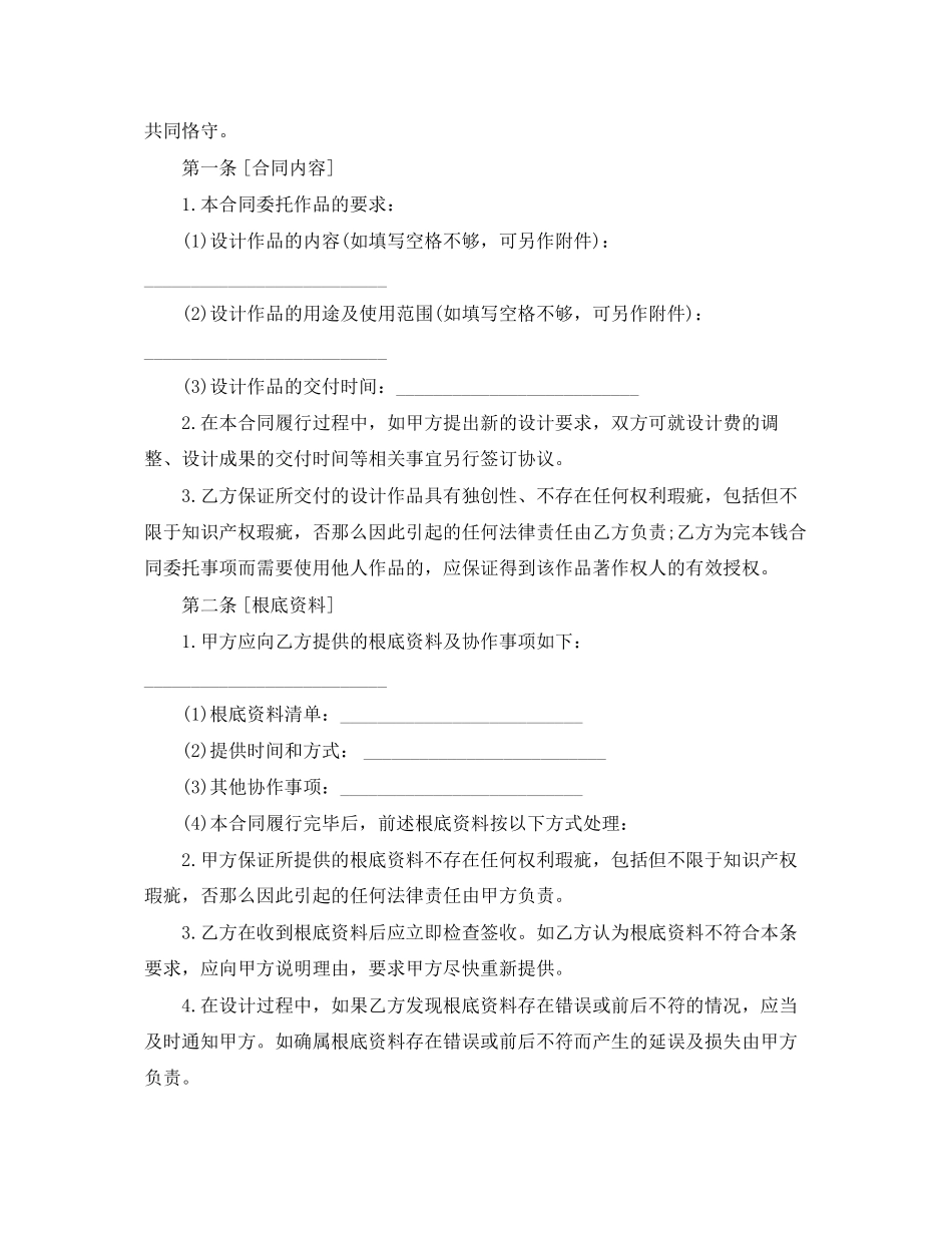 2023年平面设计委托合同范本5篇.docx_第2页