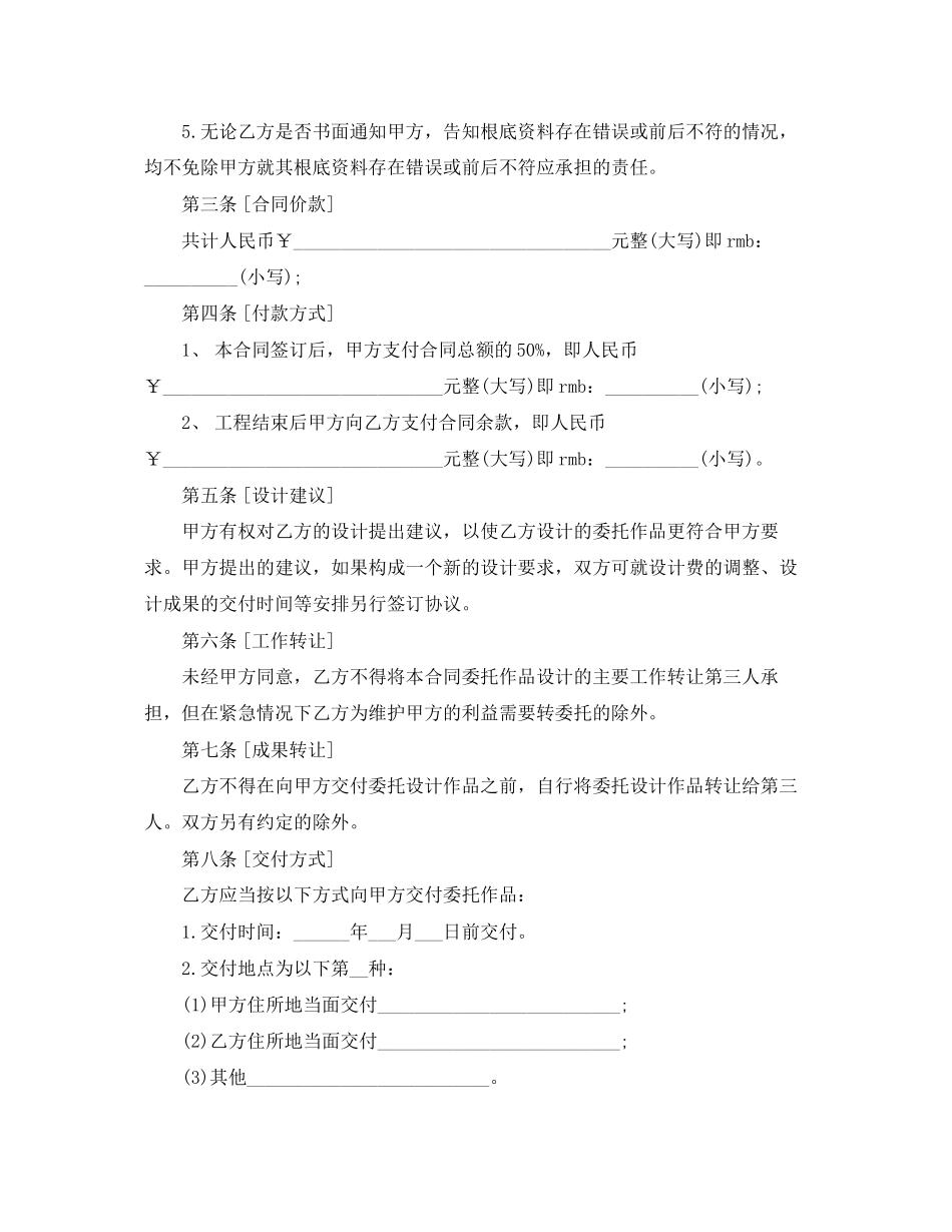 2023年平面设计委托合同范本5篇.docx_第3页