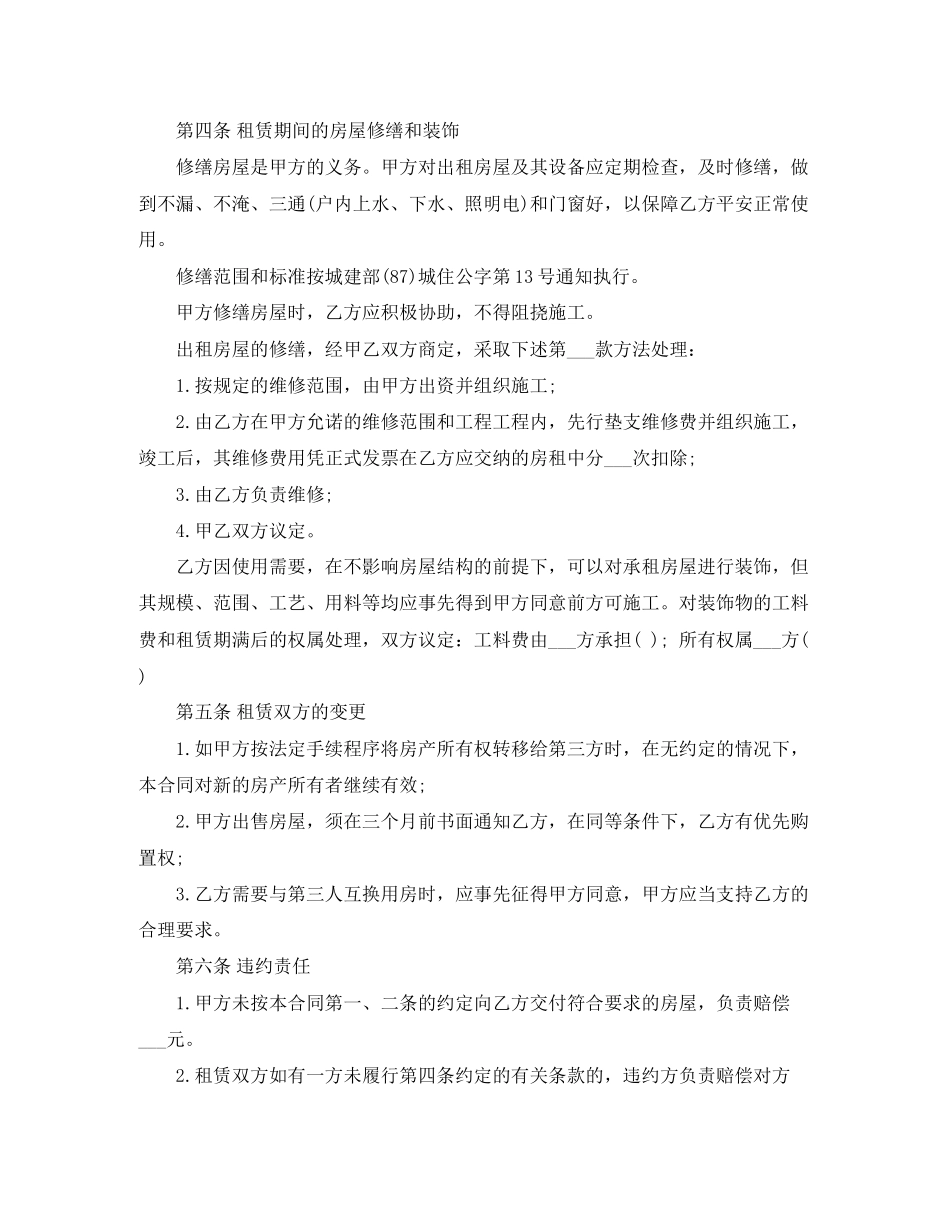 2023年年12月大学生租房合同范本.docx_第3页