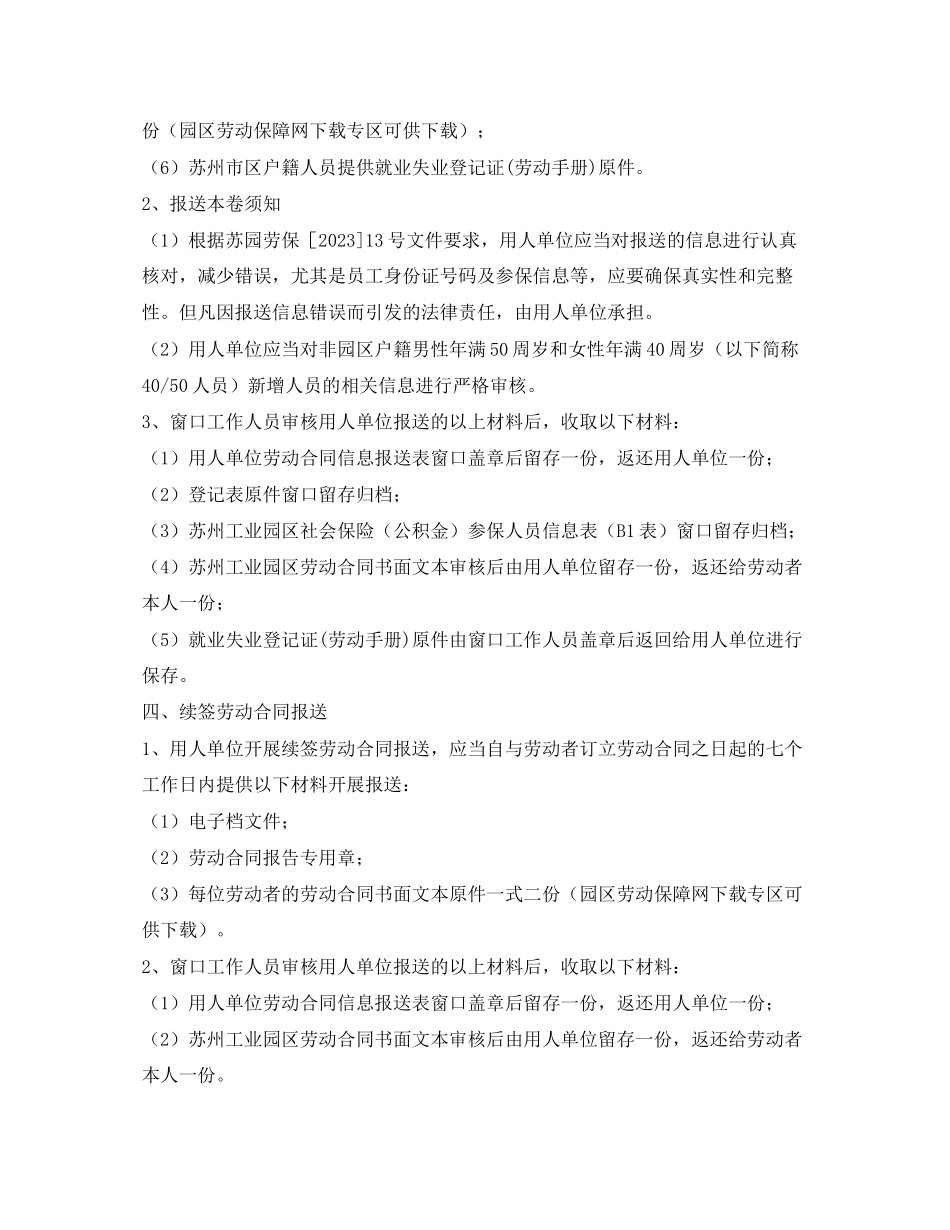 2023年年7月起园区劳动合同报送流程正式稿.docx_第3页