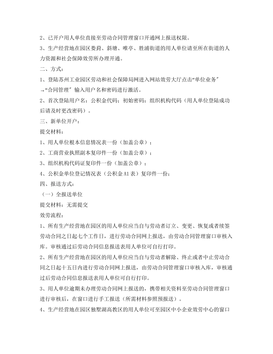 2023年年7月起园区劳动合同报送流程正式稿1.docx_第2页
