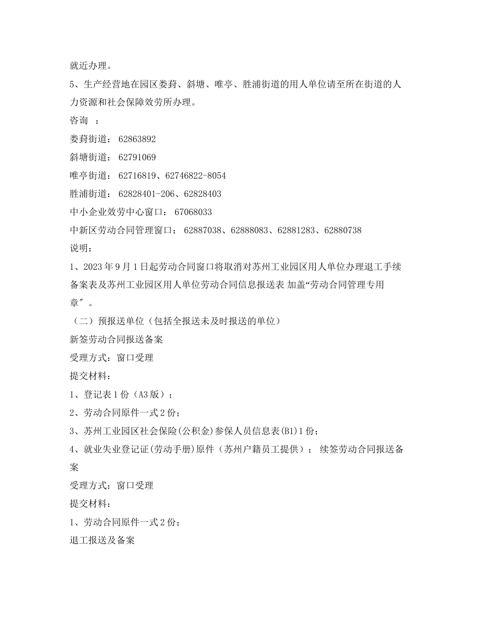 2023年年7月起园区劳动合同报送流程正式稿1.docx_第3页