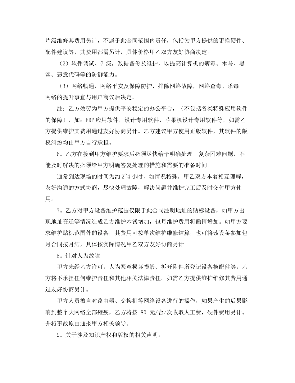 2023年年it工程安装合同范本2.docx_第2页