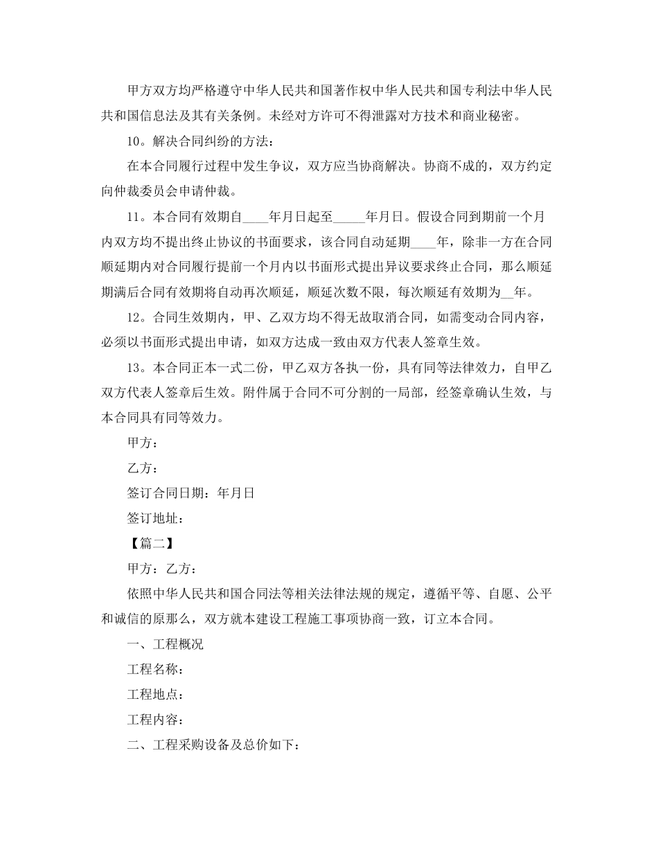 2023年年it工程安装合同范本2.docx_第3页