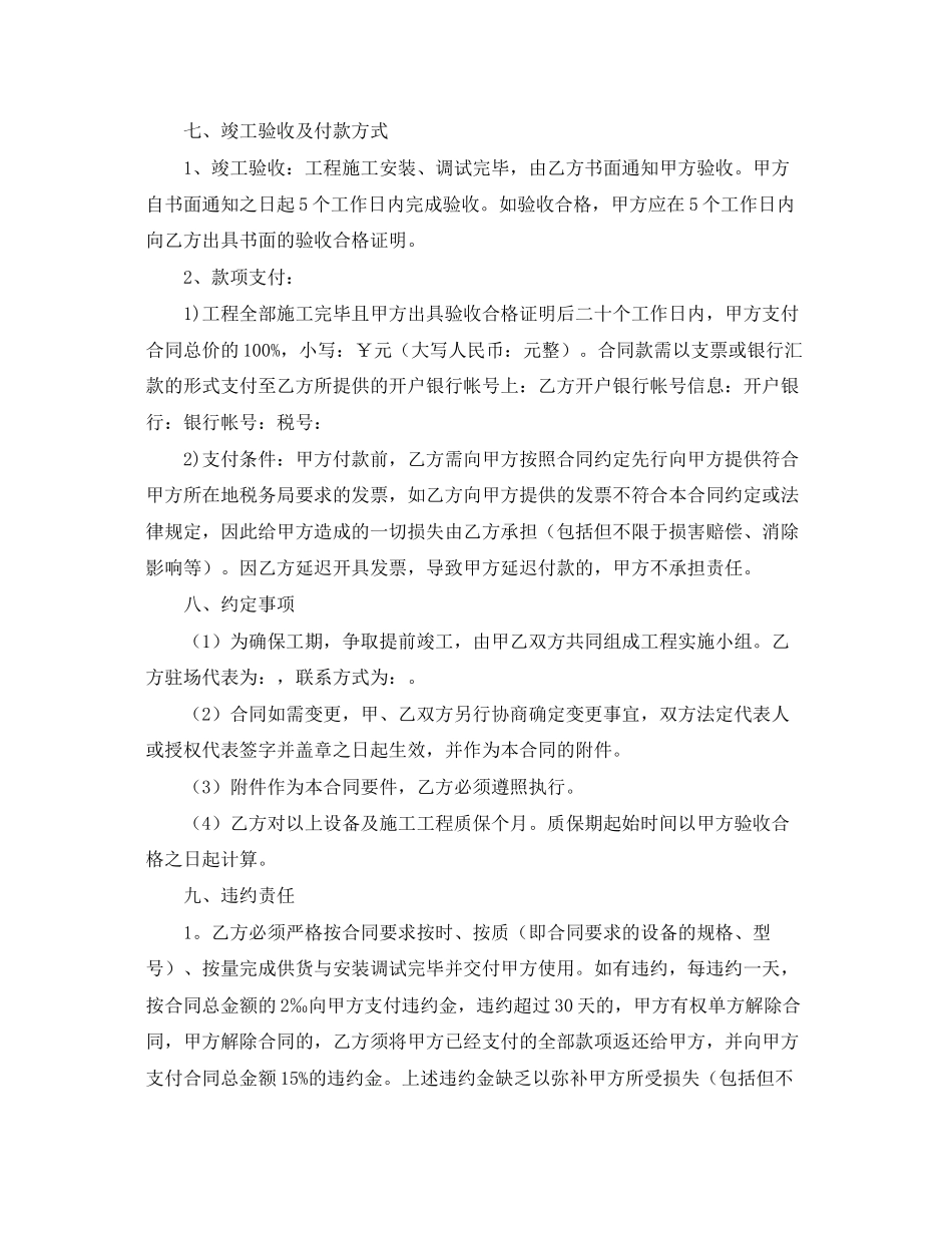 2023年年it工程安装合同范本.docx_第3页