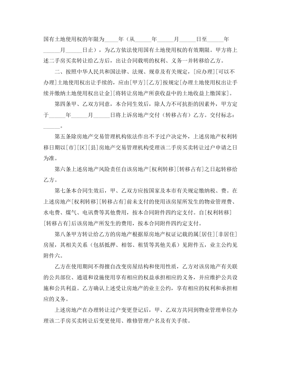 2023年年上海二手房合同范本.docx_第2页