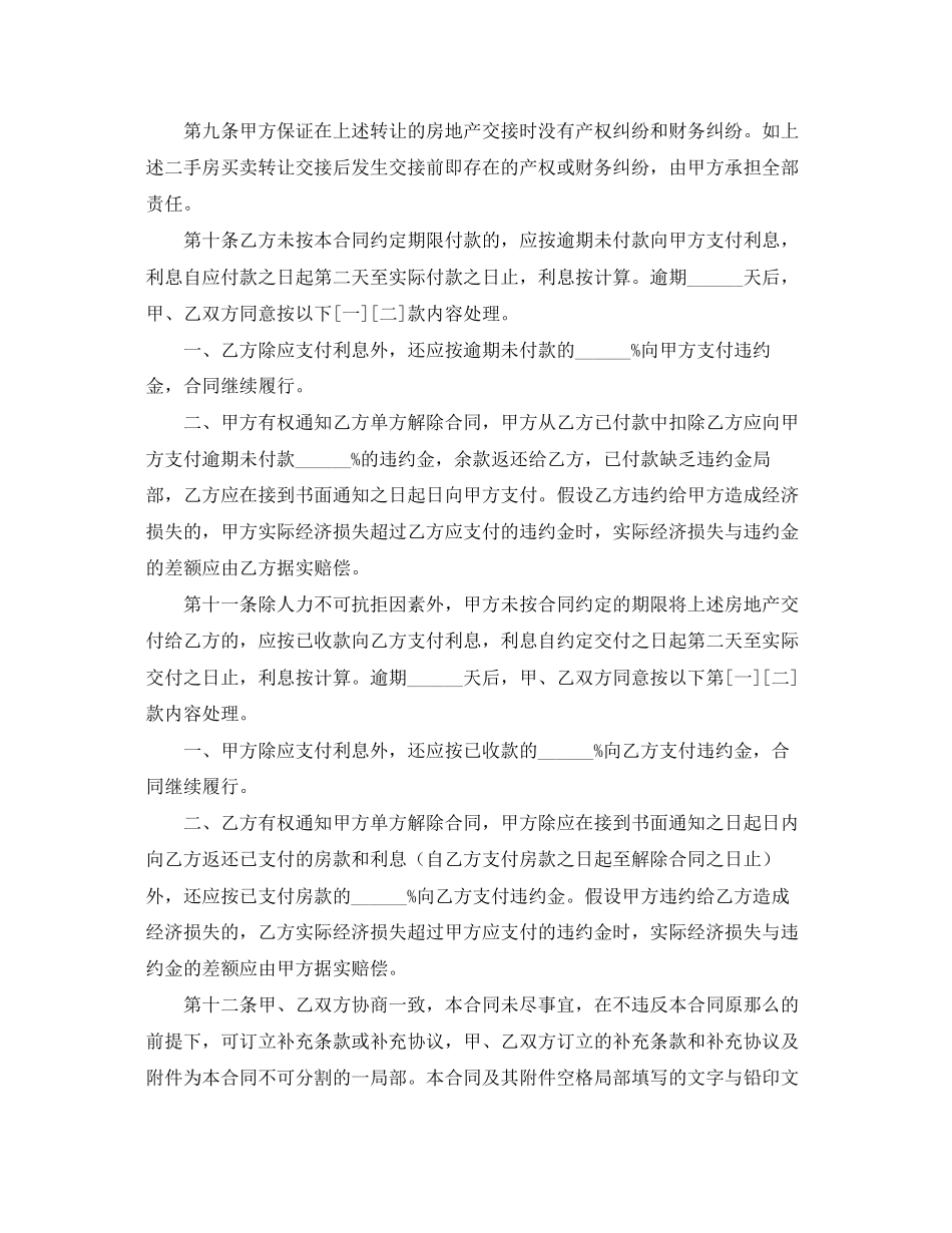 2023年年上海二手房合同范本.docx_第3页