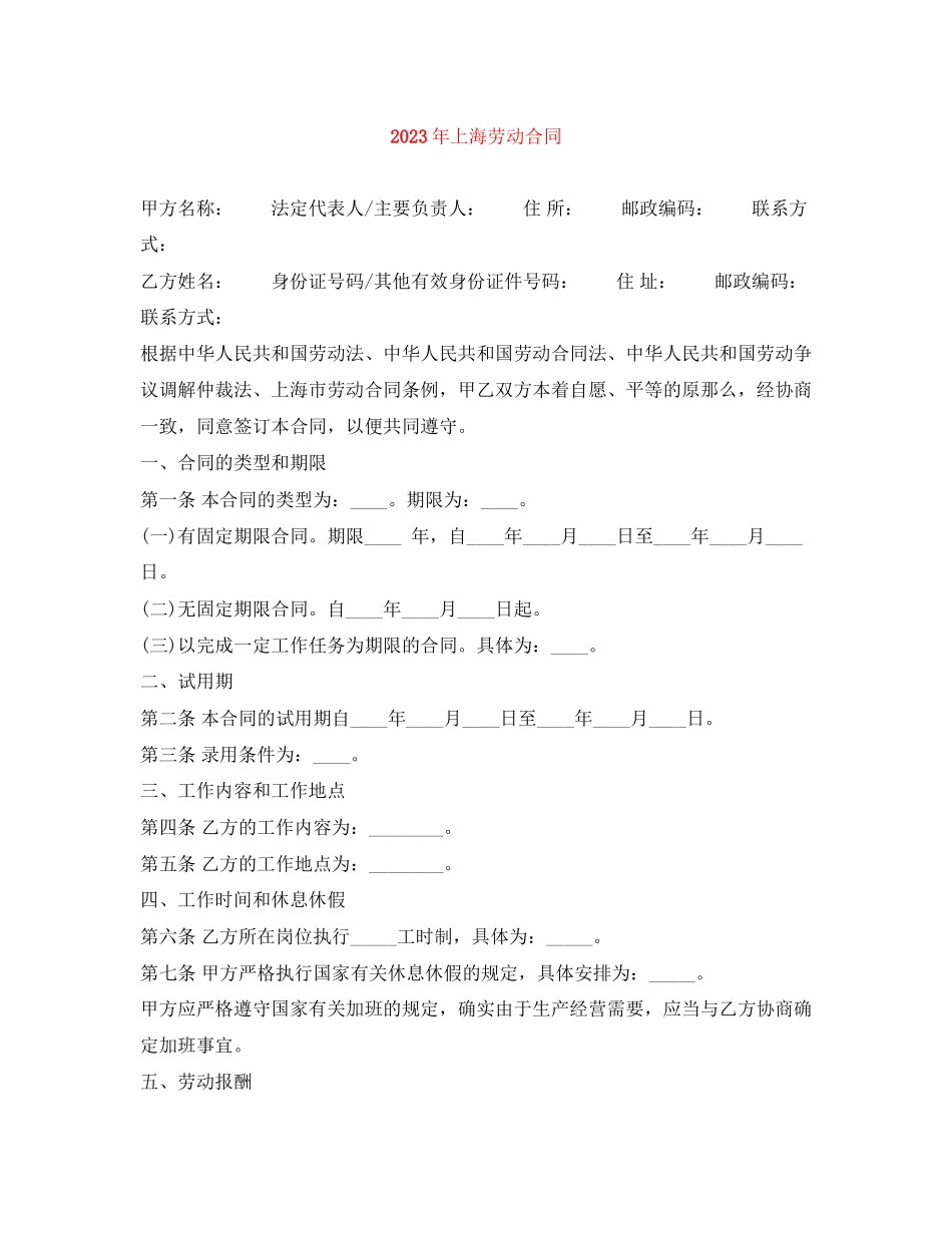 2023年年上海劳动合同.docx_第1页