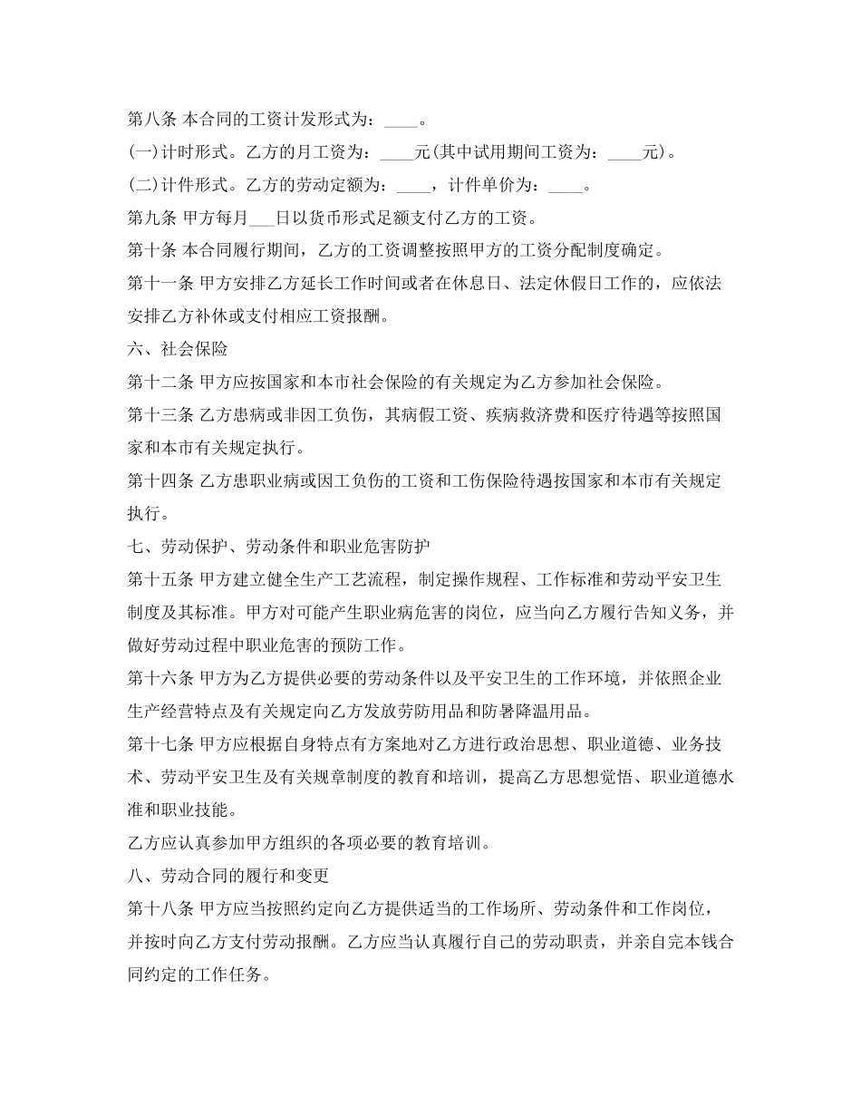 2023年年上海劳动合同.docx_第2页