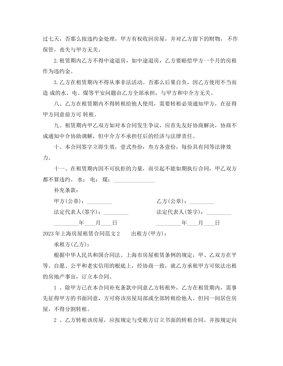 2023年年上海房屋租赁合同范本.docx_第2页