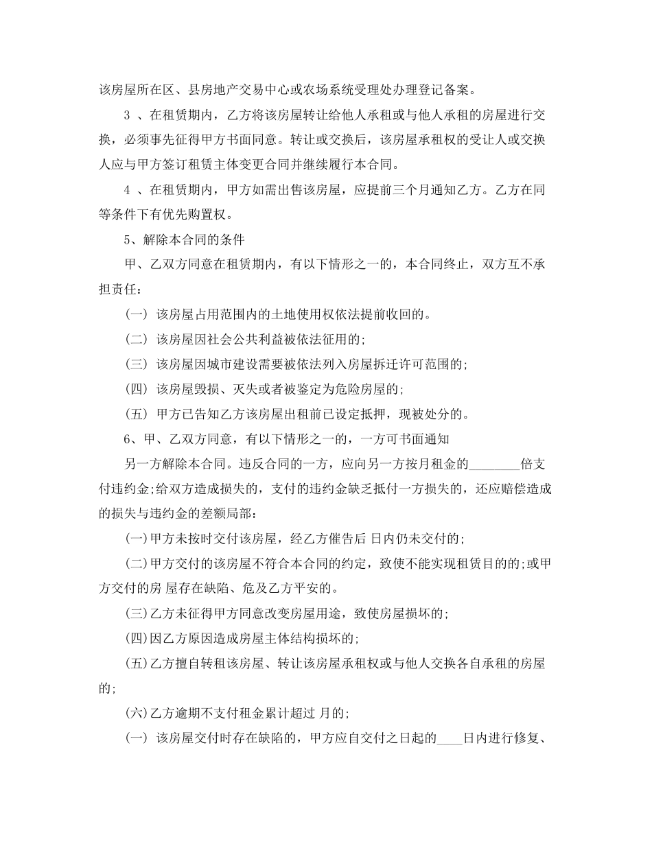 2023年年上海房屋租赁合同范本.docx_第3页