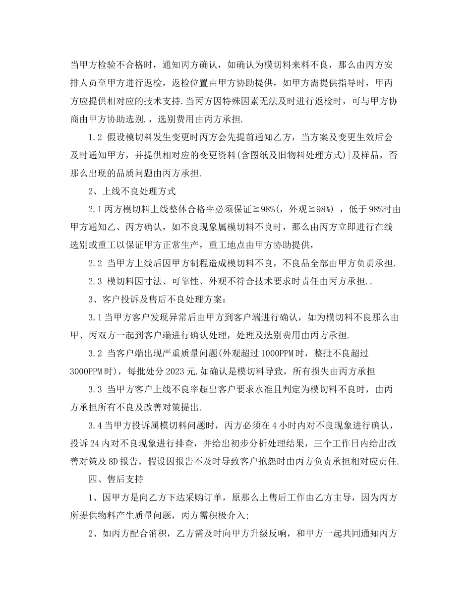 2023年年三方采购合同范本.docx_第2页