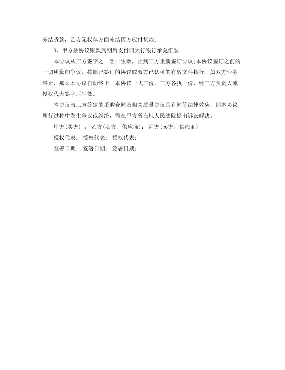 2023年年三方采购合同范本.docx_第3页