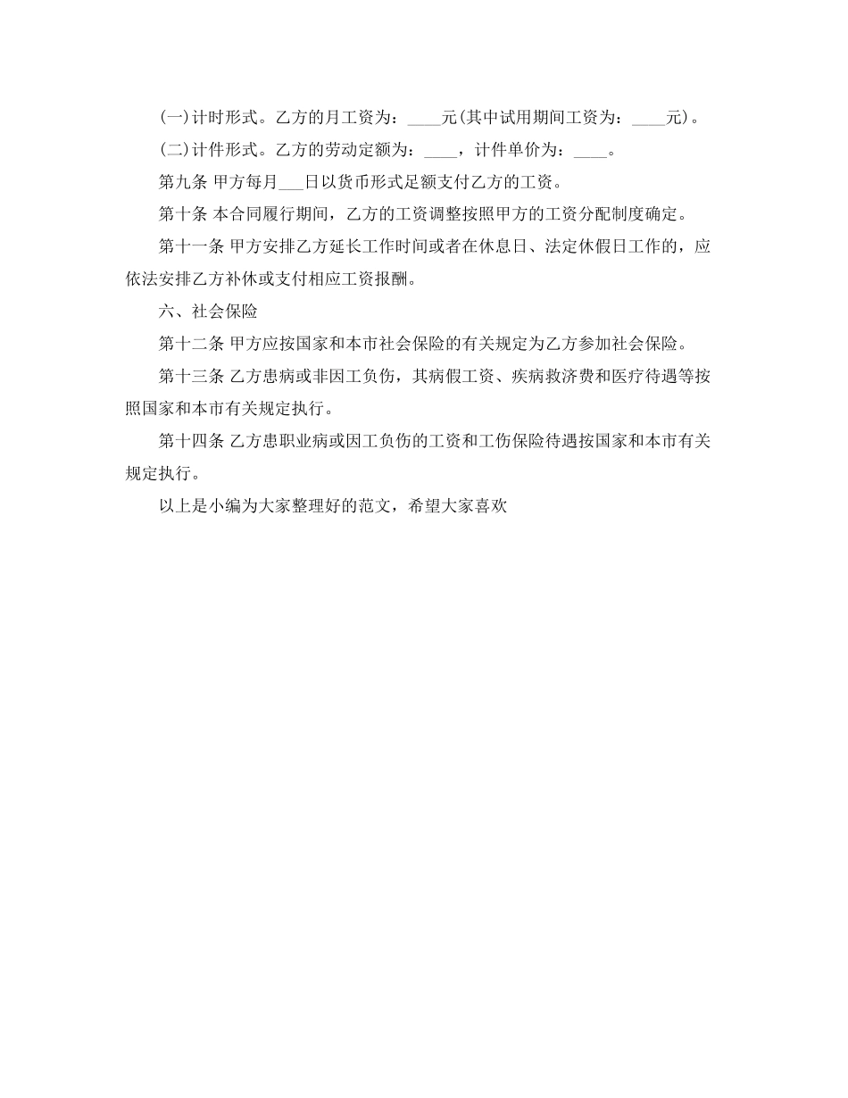 2023年年上海市的劳动合同范本.docx_第2页