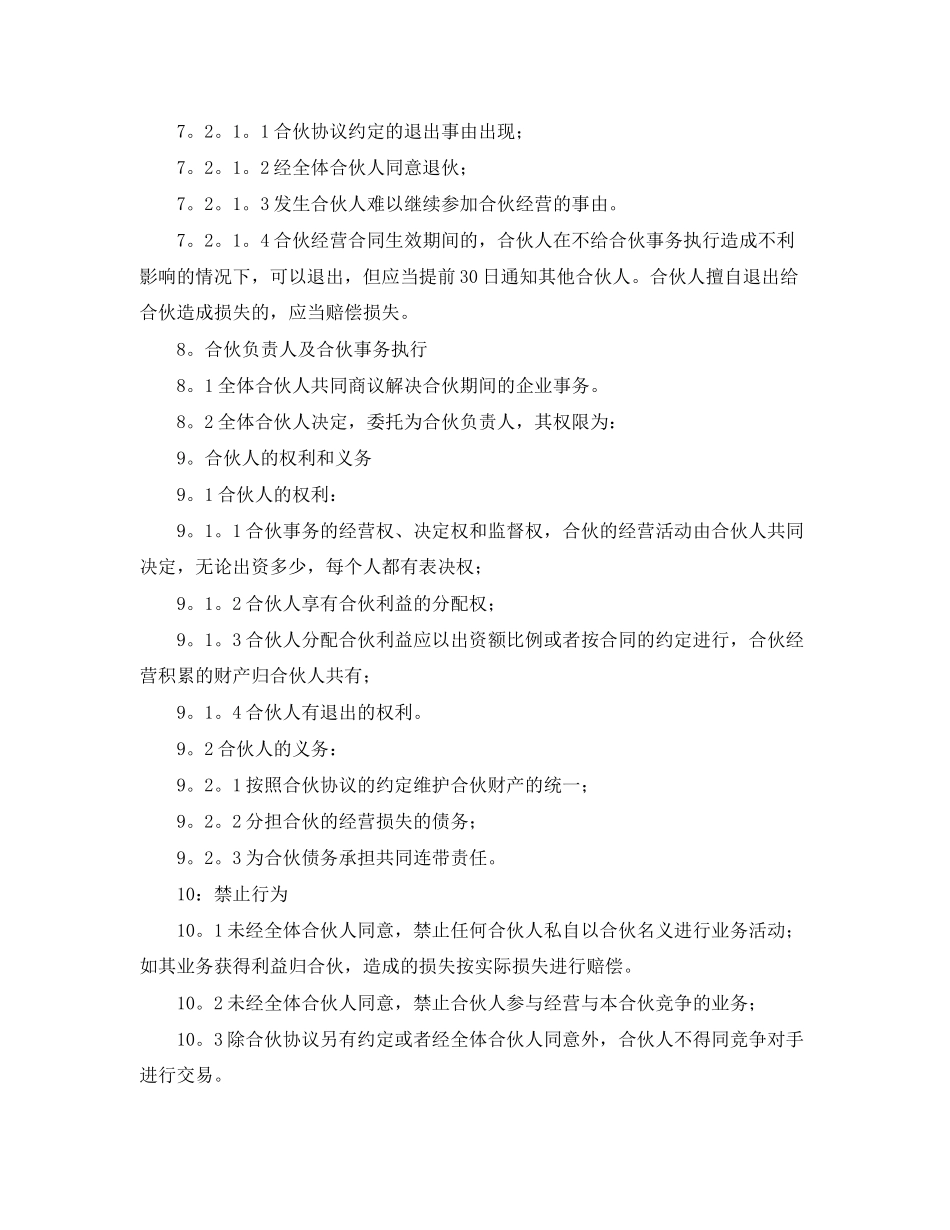 2023年年两人合伙合同范本.docx_第2页