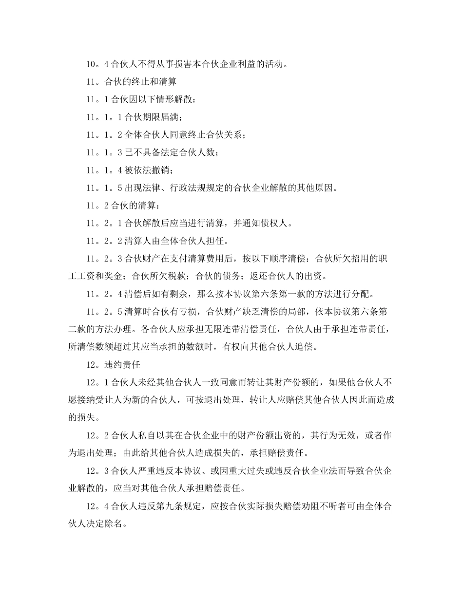 2023年年两人合伙合同范本.docx_第3页