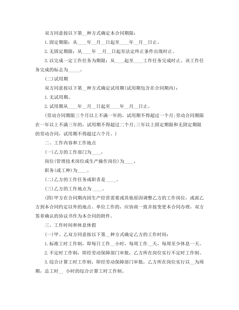 2023年年东莞市劳动合同的范本.docx_第2页