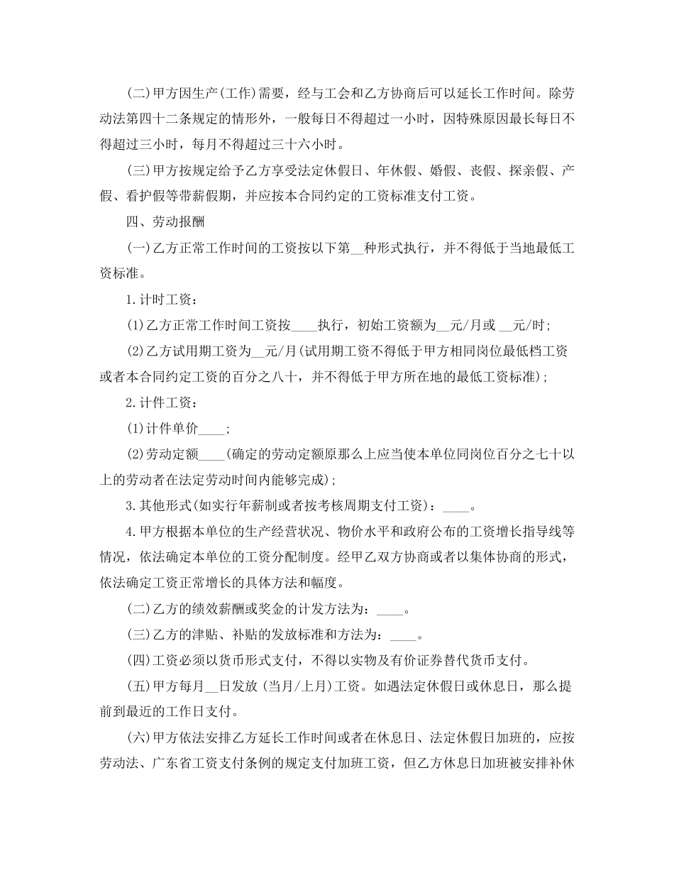 2023年年东莞市劳动合同的范本.docx_第3页