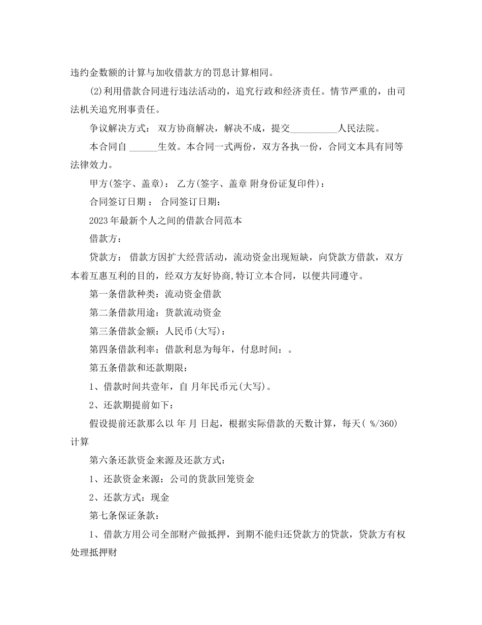 2023年年个人之间的借款合同范本.docx_第2页