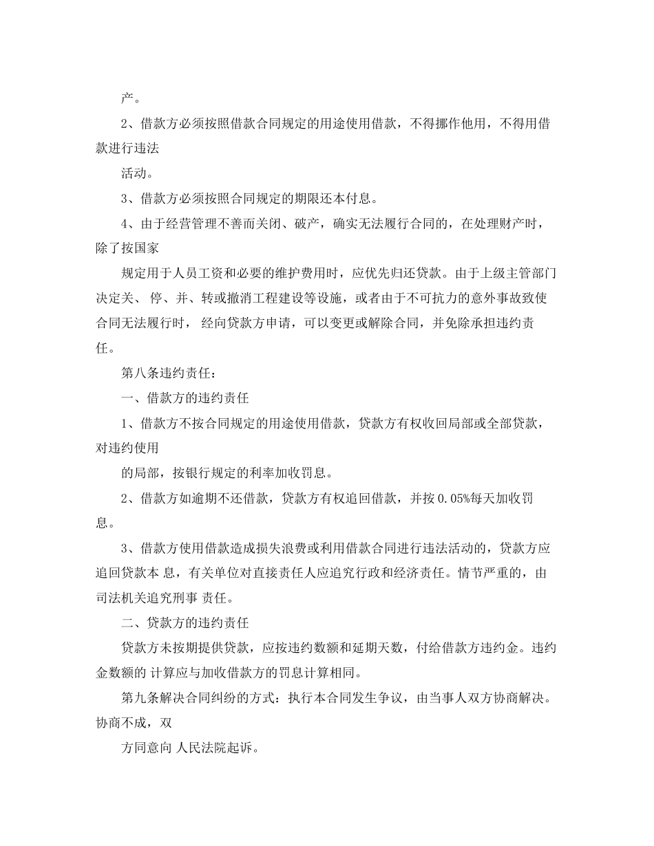 2023年年个人之间的借款合同范本.docx_第3页
